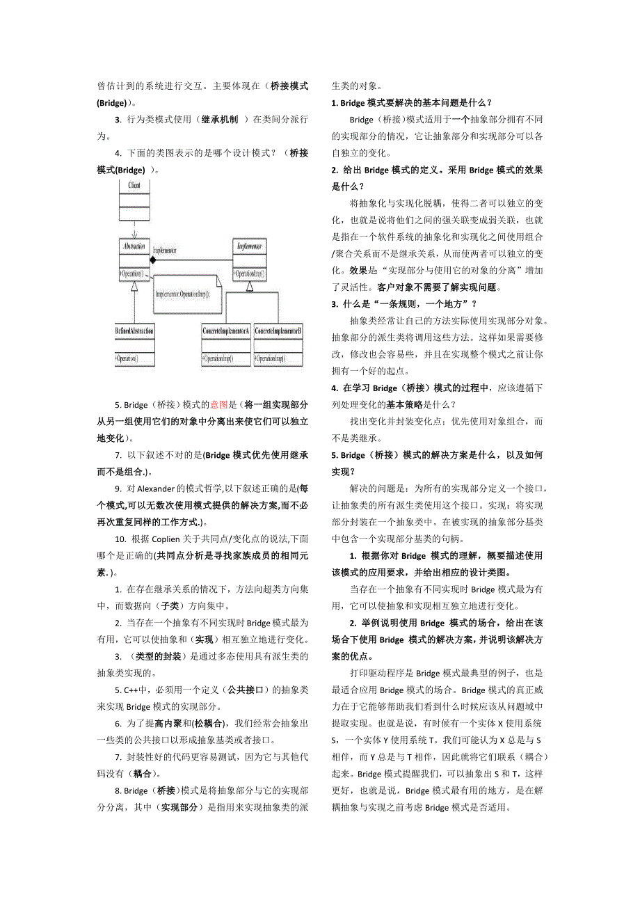 设计模式复习1.0_第3页