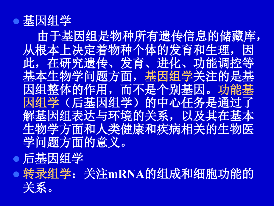 计算机在生物学中的应用_第4页