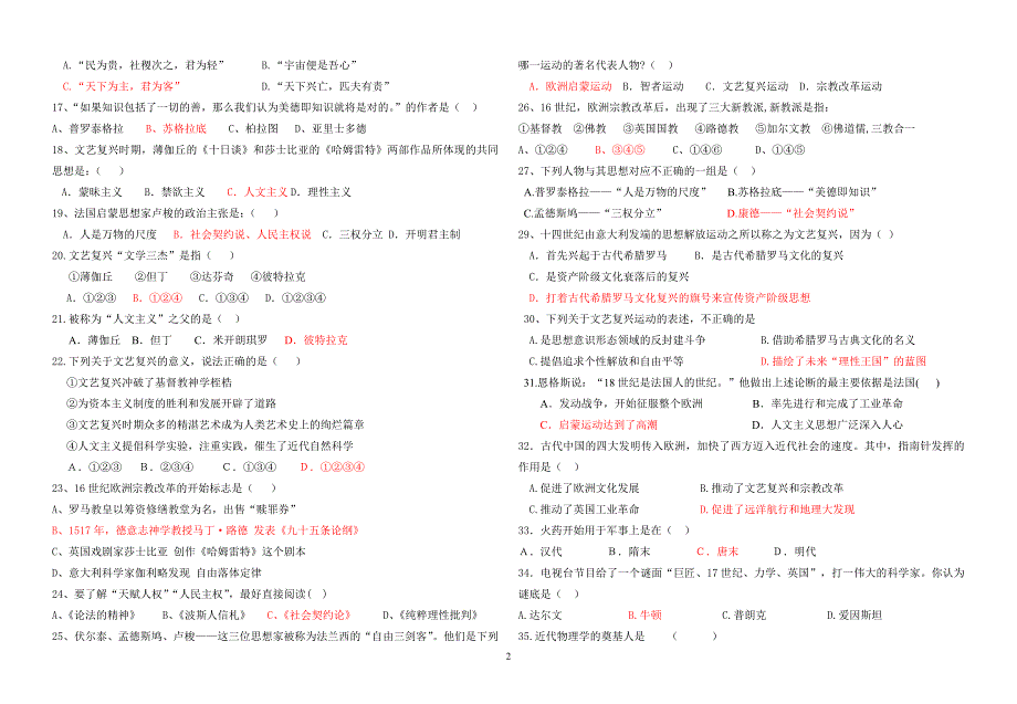 高二历史必修3期中考试试卷(理科)_第2页