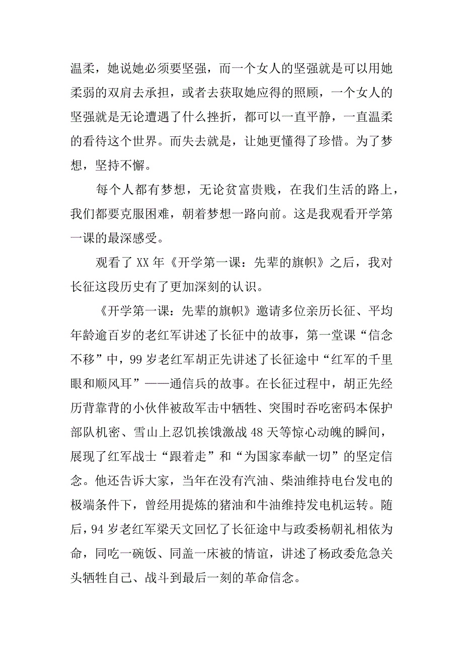 开学第一课xx观后感300字以上_第3页