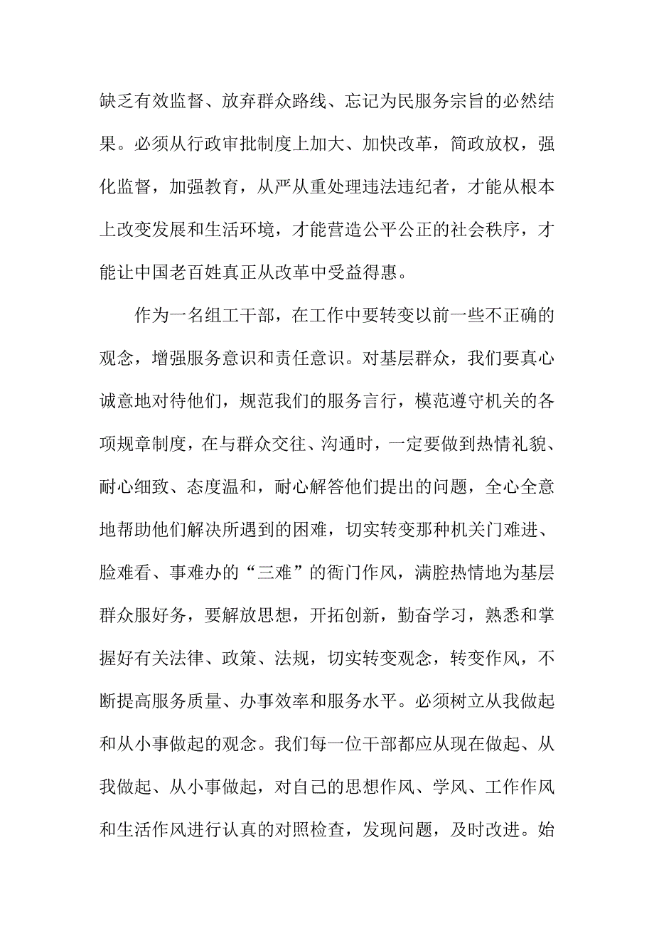 组工干部门难进脸难看事难办心得体会_第2页