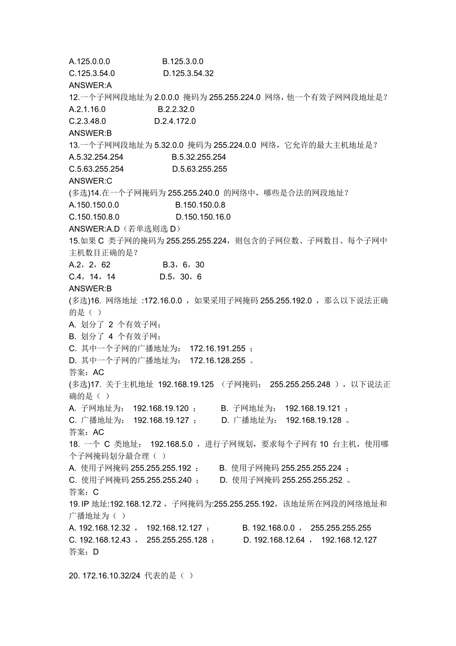 网络子网划分练习题1(有答案)_第2页