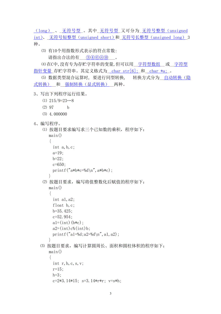 《c语言编程基础》习题答案_第3页