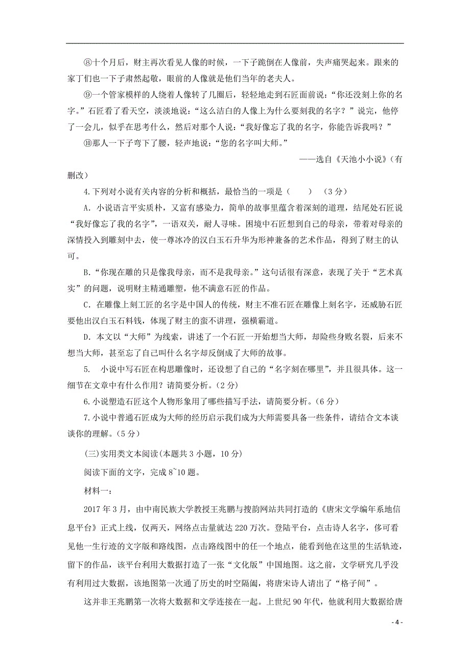 四川省广安市两校2017_2018学年高一语文上学期期中试题_第4页