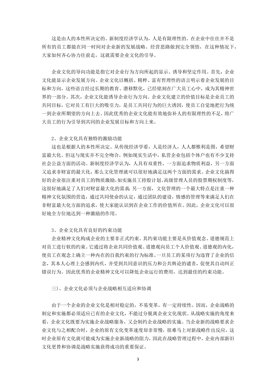 论企业文化与企业经营战略_第4页