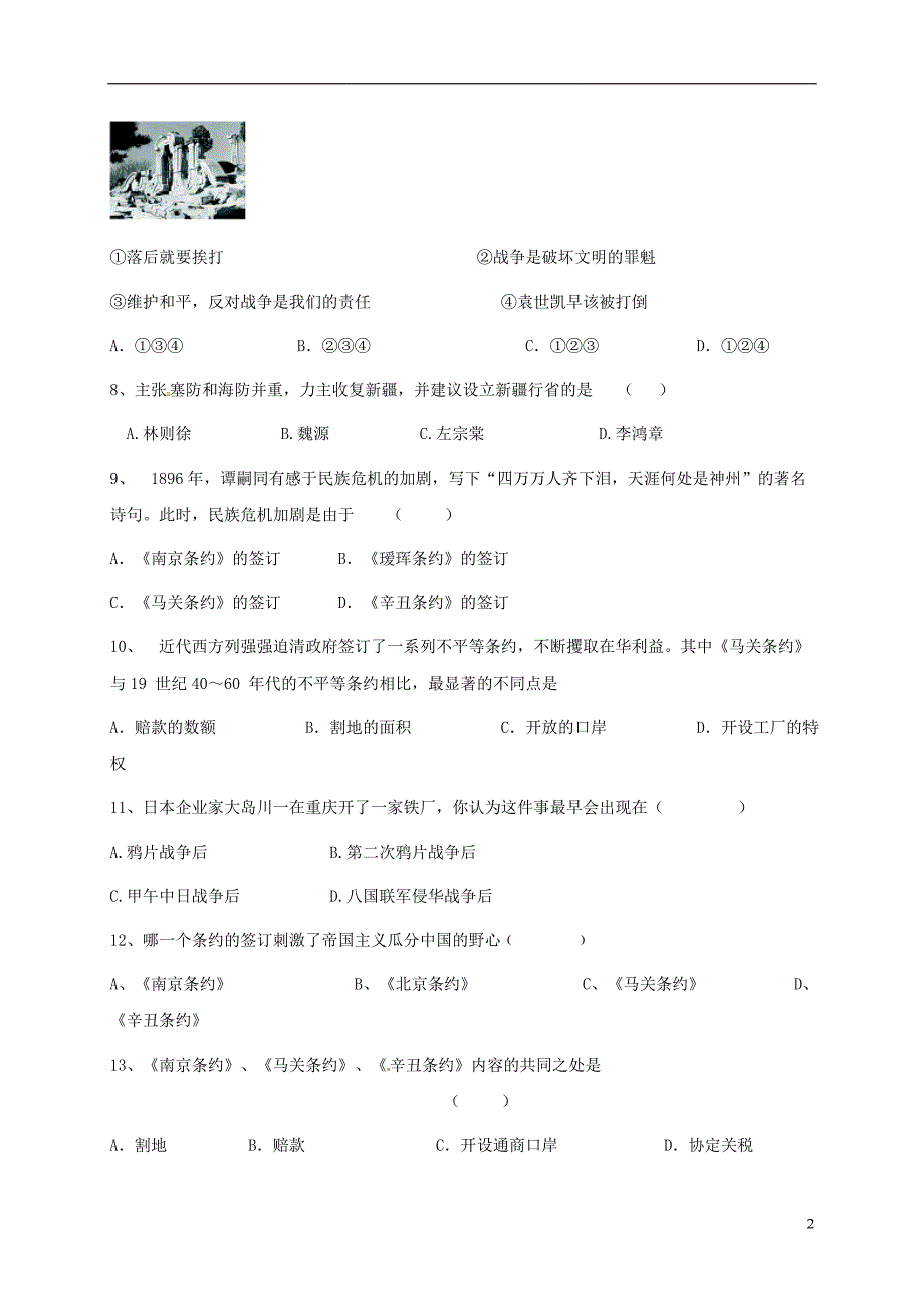 广东省东莞市中堂镇2017-2018学年八年级历史10月月考试题 新人教版_第2页