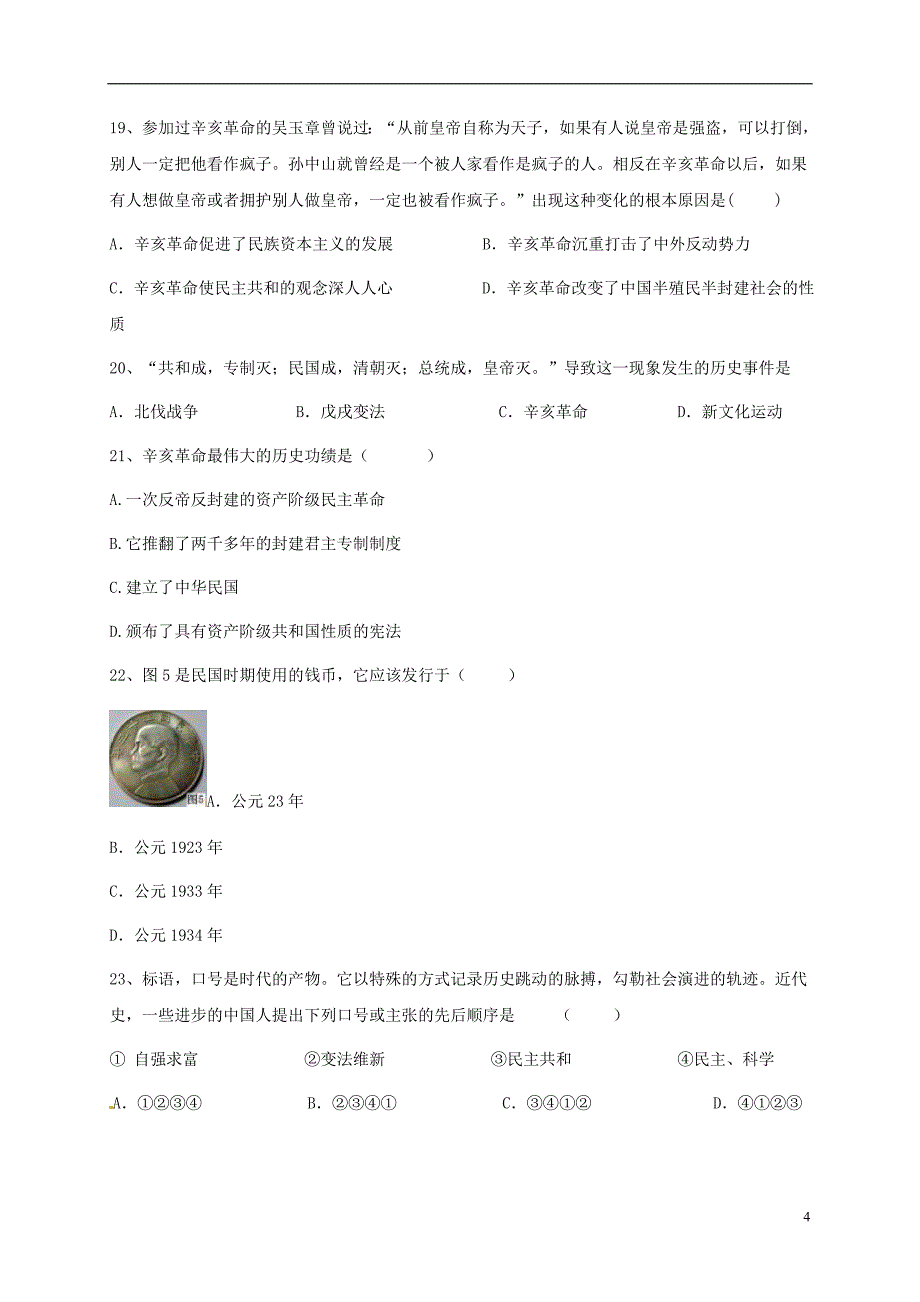 广东省东莞市中堂镇2017-2018学年八年级历史10月月考试题 新人教版_第4页