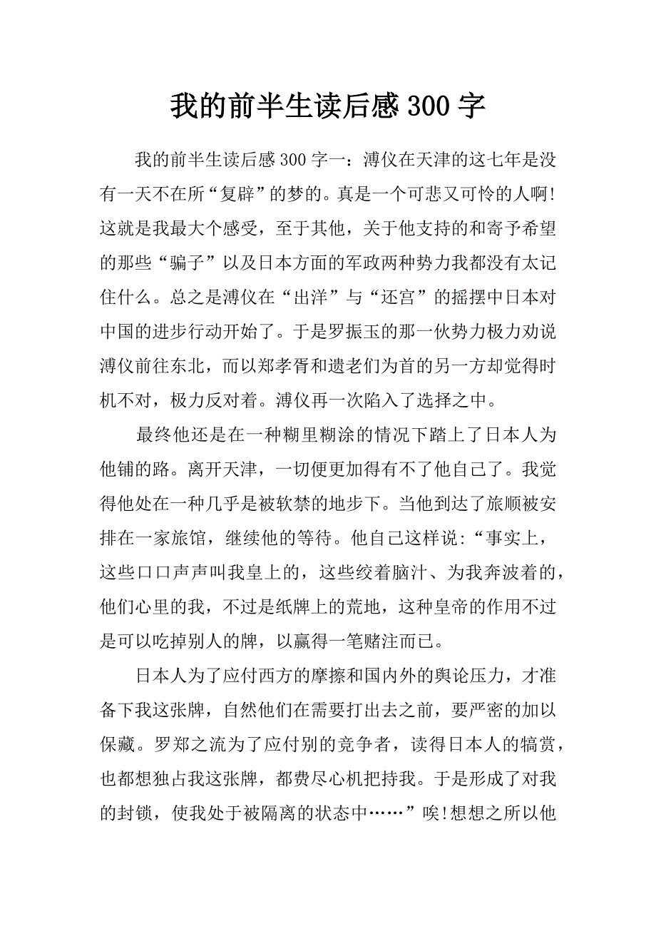 我的前半生读后感300字_第1页