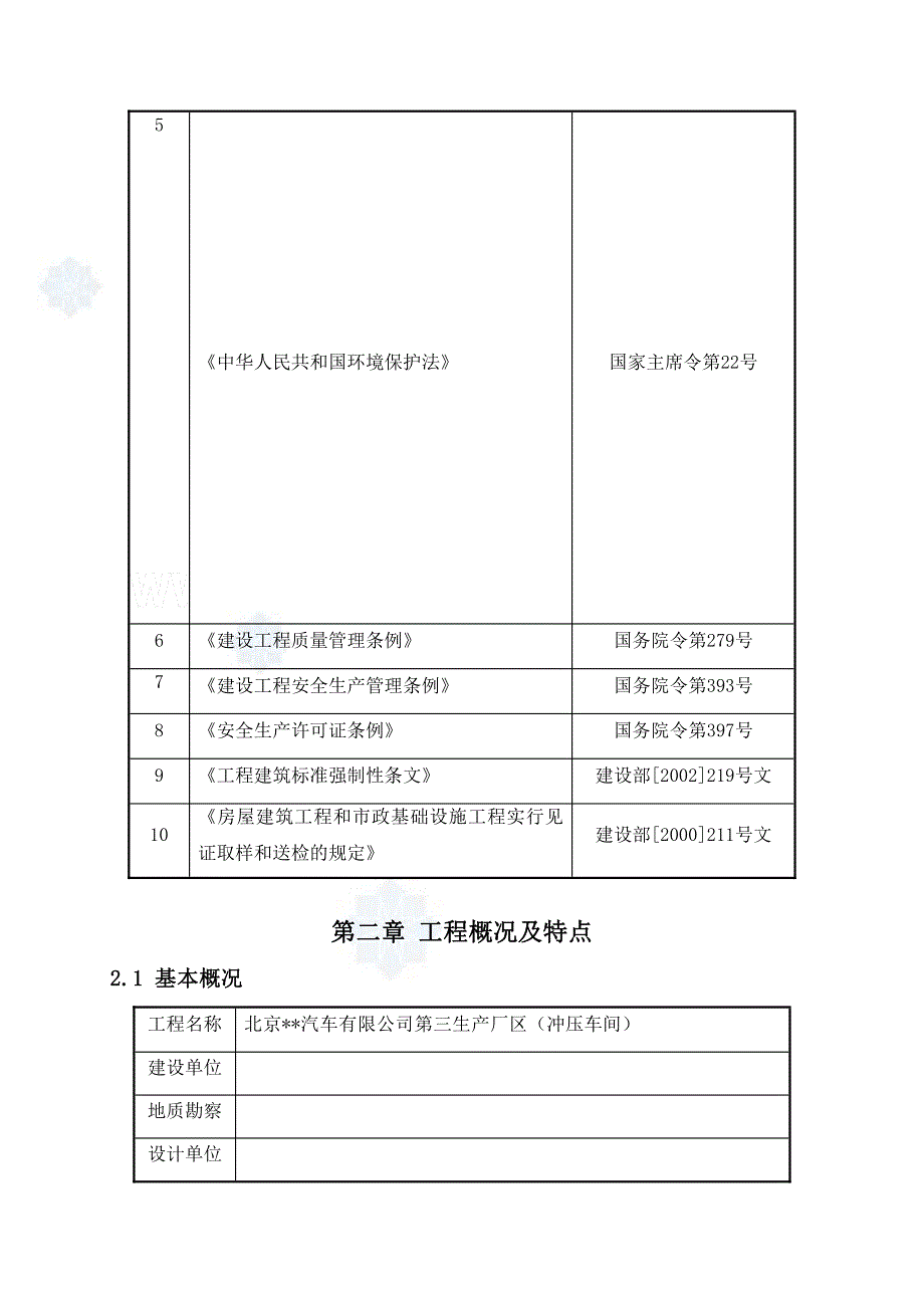 汽车冲压车间钢结构厂房施工方案(推荐)_第3页