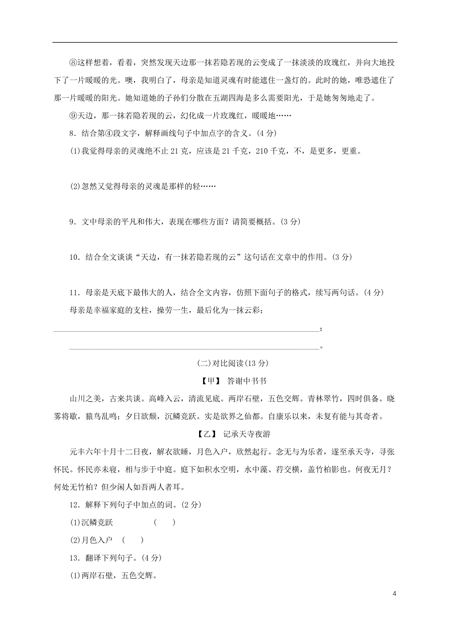 内蒙古翁牛特旗乌丹镇2017-2018学年八年级语文12月月考试题_第4页