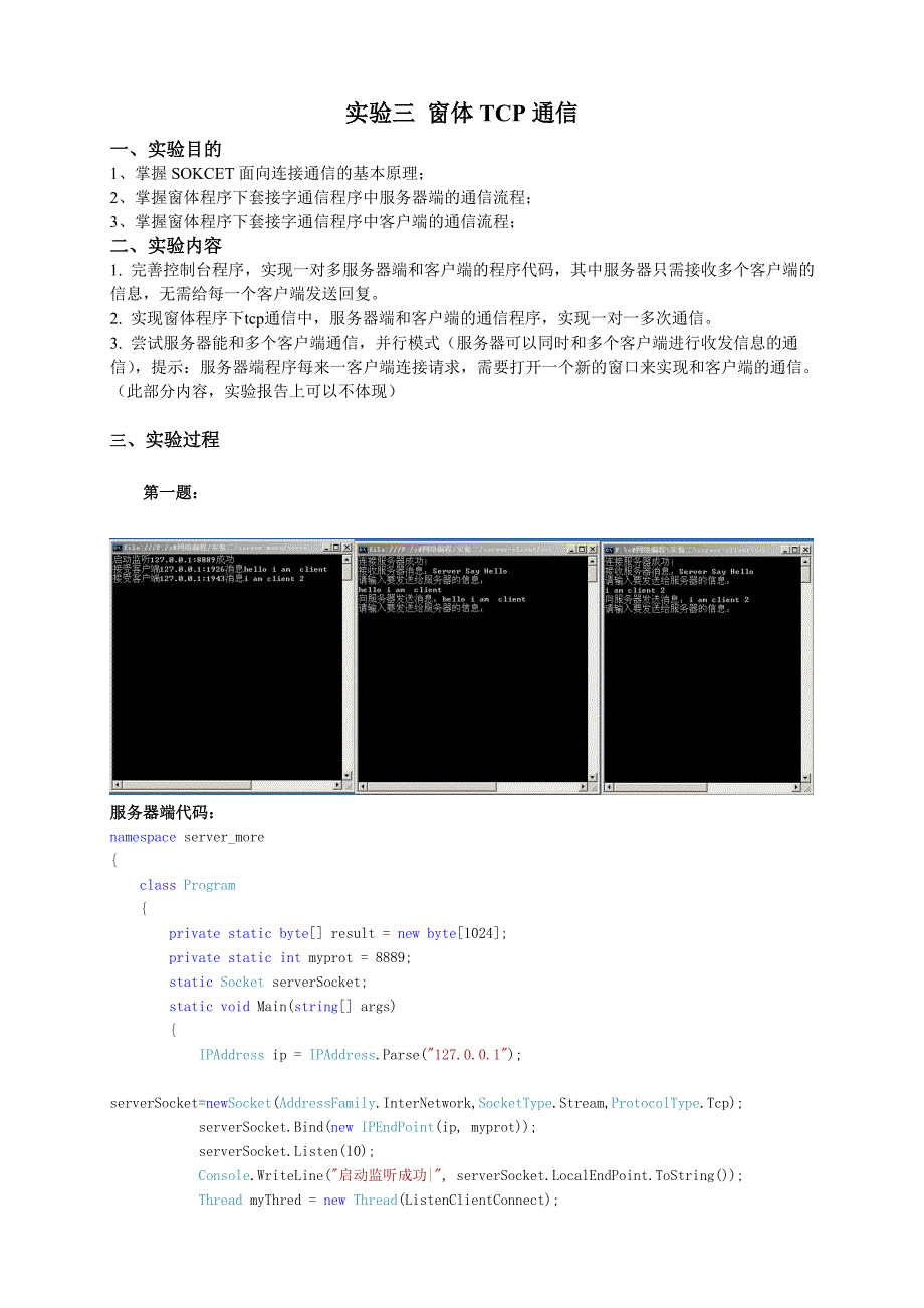 简单的tcp一对一,一对多通信_第2页