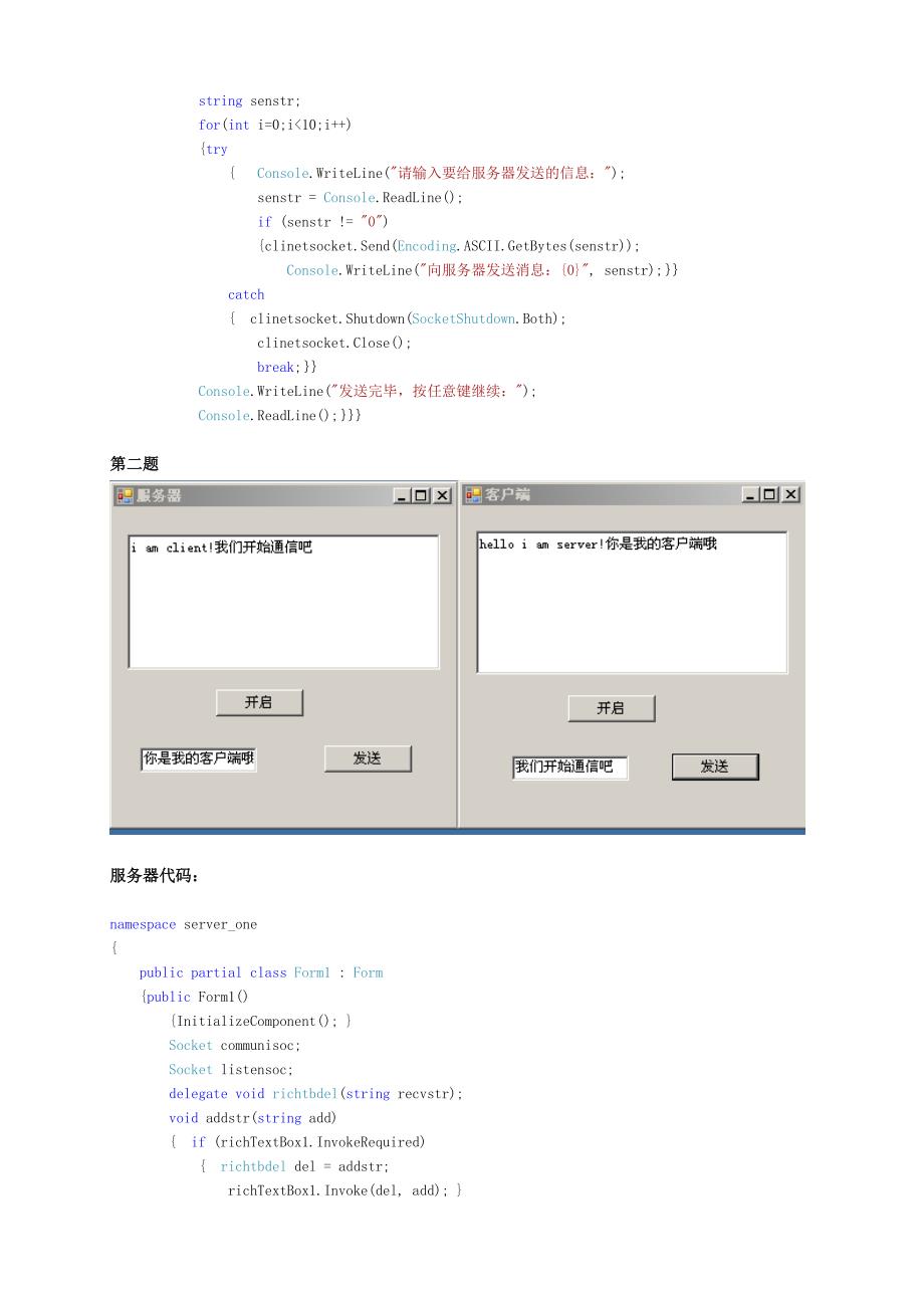 简单的tcp一对一,一对多通信_第4页