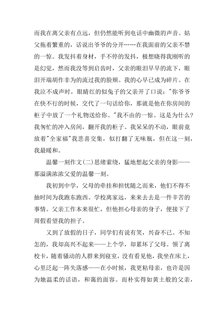 关于温馨一刻作文_第2页