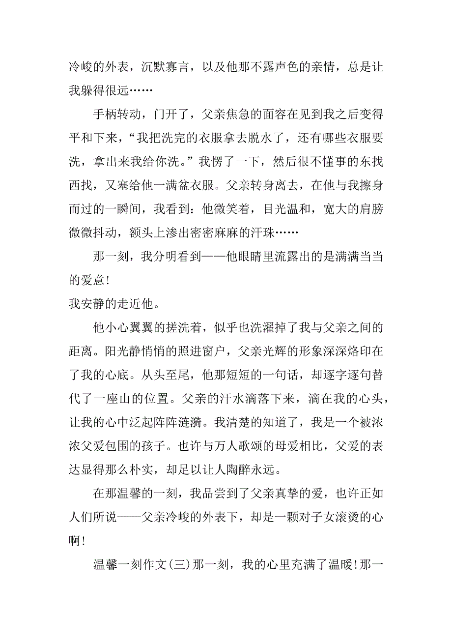 关于温馨一刻作文_第3页