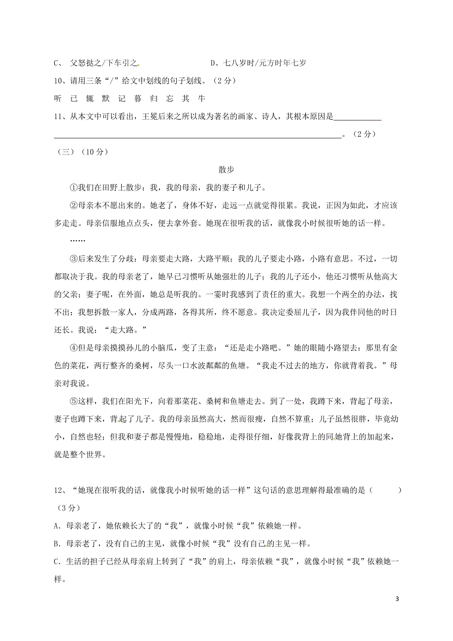 广东省东莞市2017-2018学年七年级语文上学期第一次月考试题（无答案） 新人教版_第3页