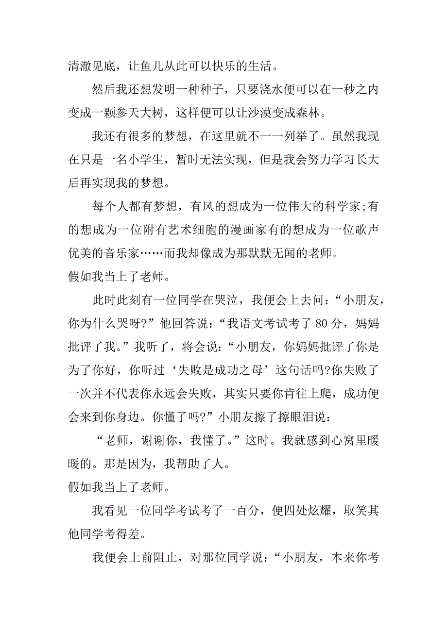 我的梦想作文800字_第3页