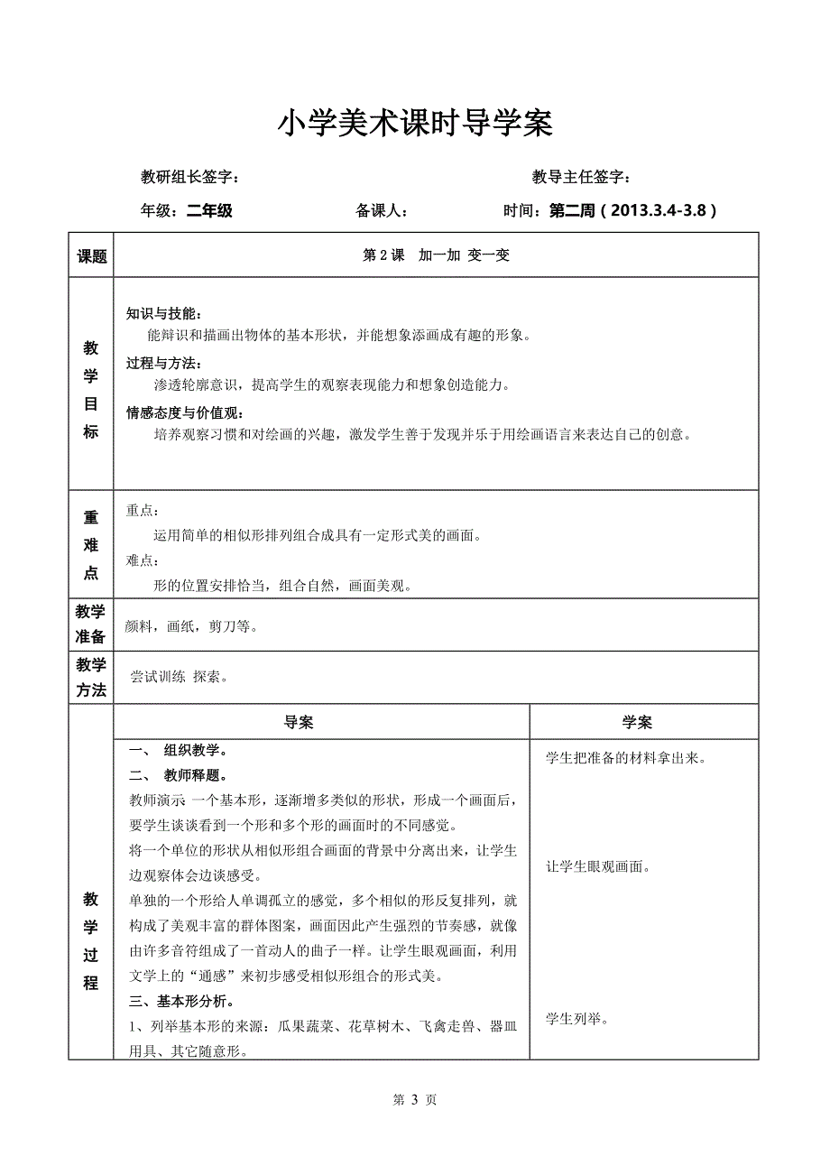 二年级美术下册导学案_第3页