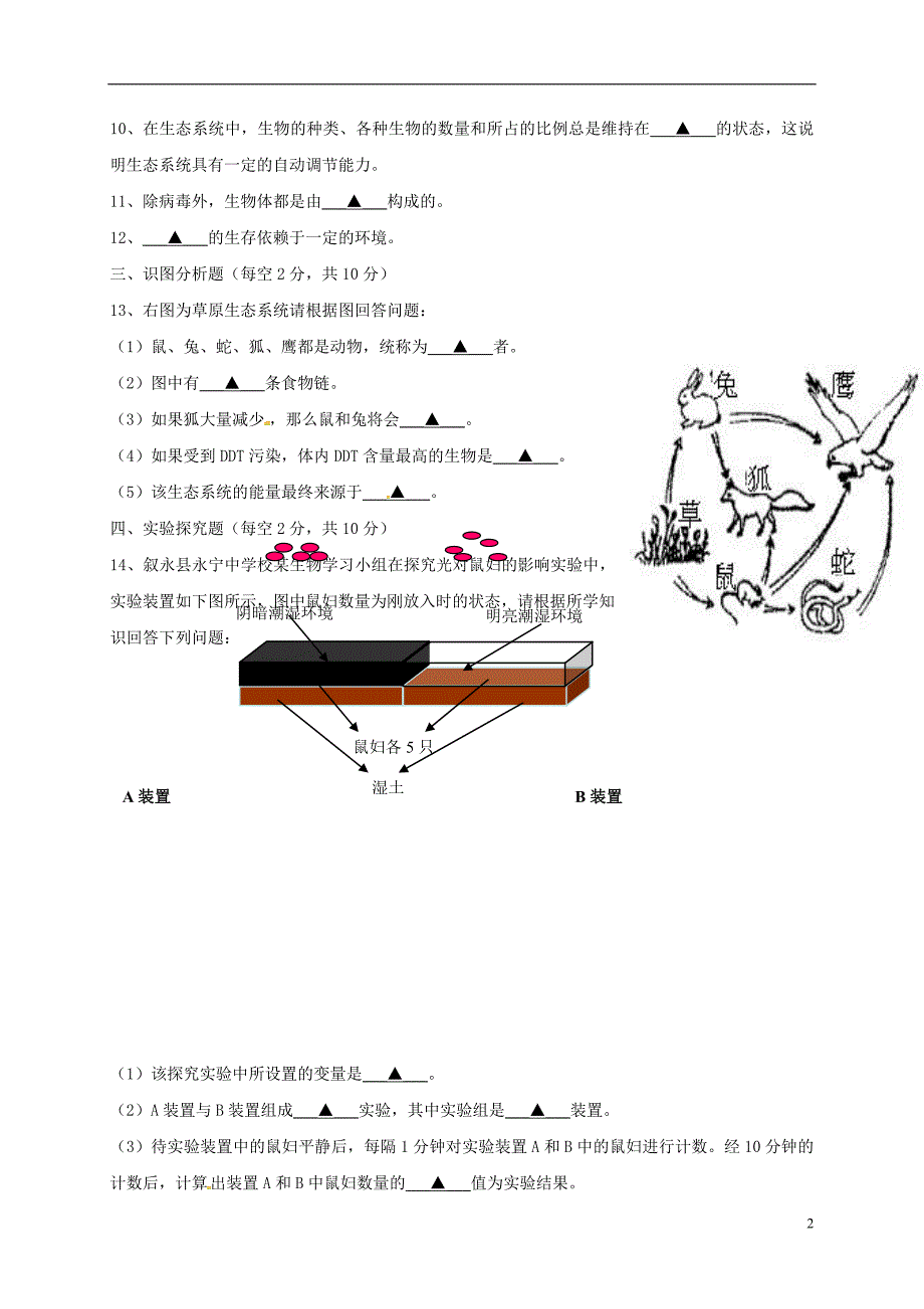 四川省叙永县2017_2018学年七年级生物上学期第一次月考试题无答案新人教版_第2页