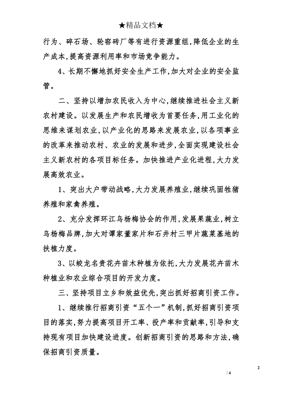 党员冬训讲课的材料_第2页