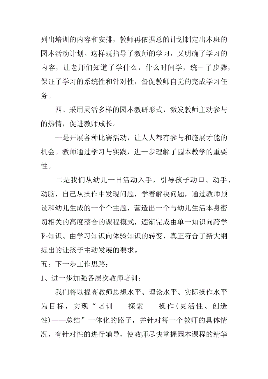 幼儿园青年教师教学培训总结_第2页