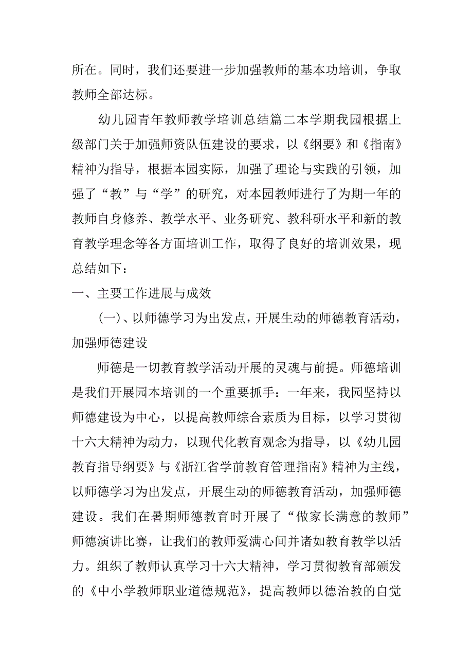 幼儿园青年教师教学培训总结_第3页