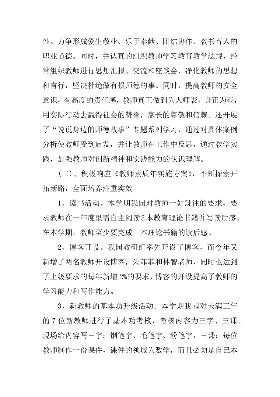 幼儿园青年教师教学培训总结_第4页