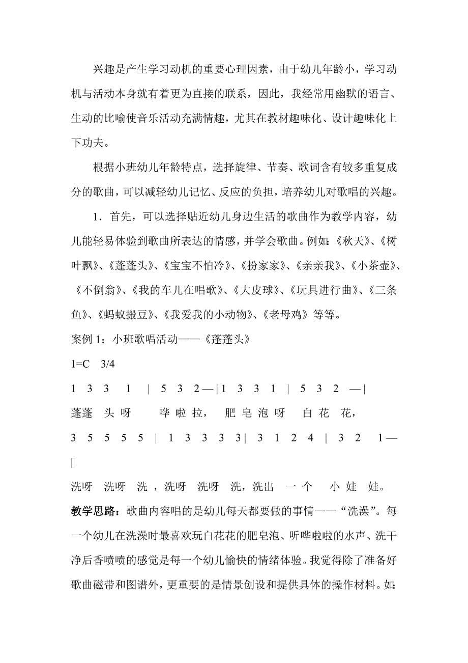 浅谈音乐游戏在小班幼儿音乐教学过程中的应用_第5页