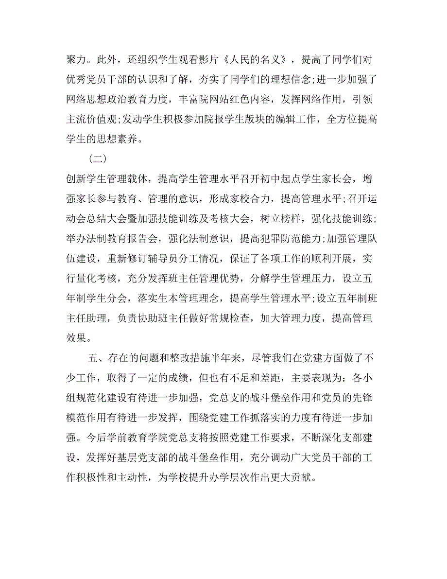 2017年上半年中学党支部工作自查报告_第4页