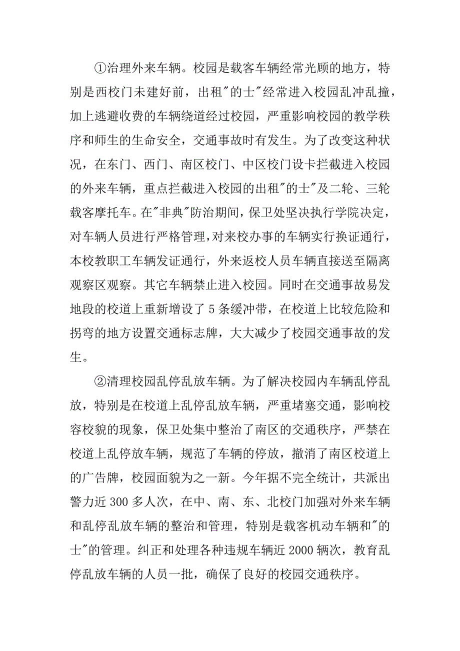 各技师学院保卫工作总结_第3页