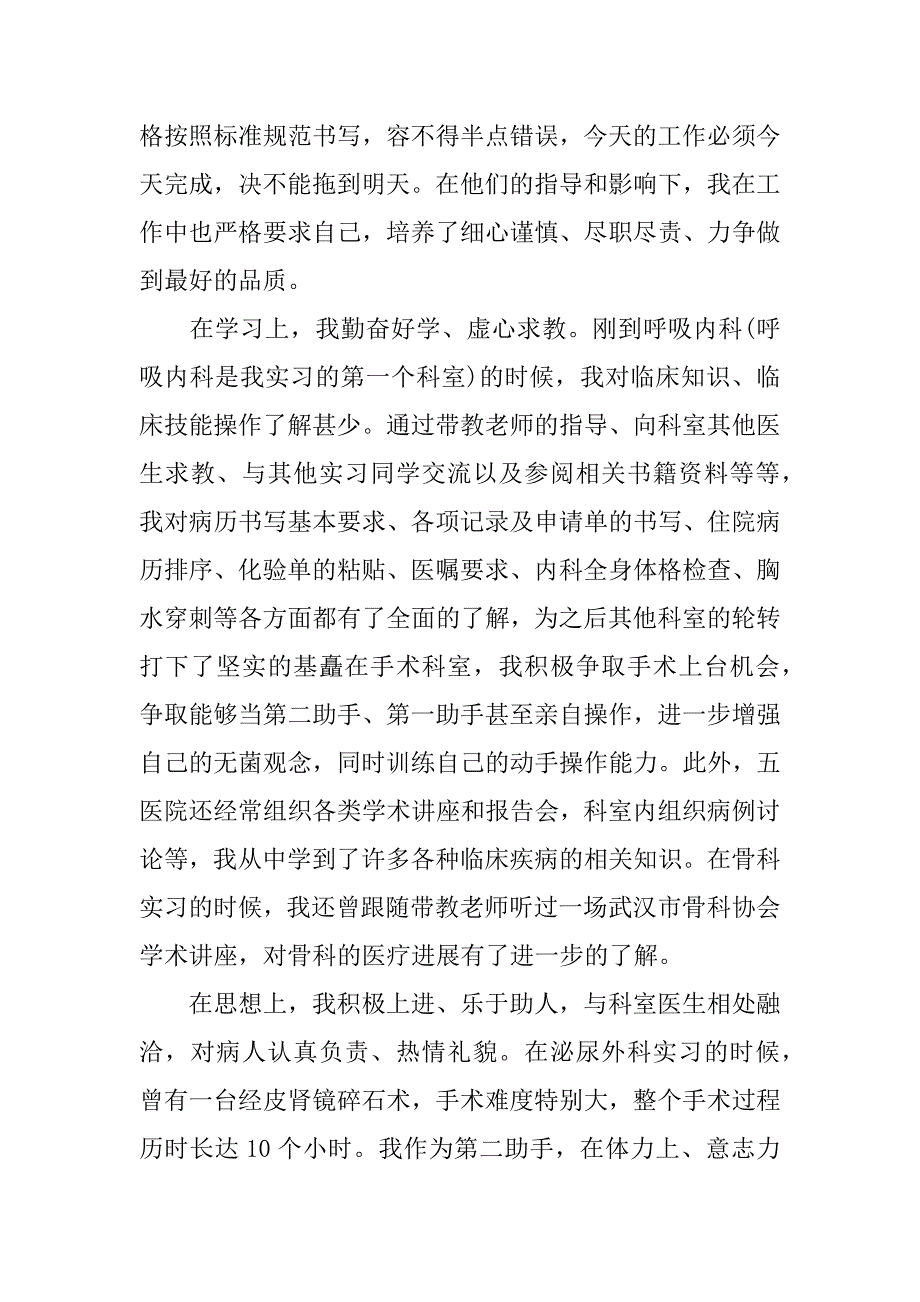 呼吸内科实习自我鉴定_第2页