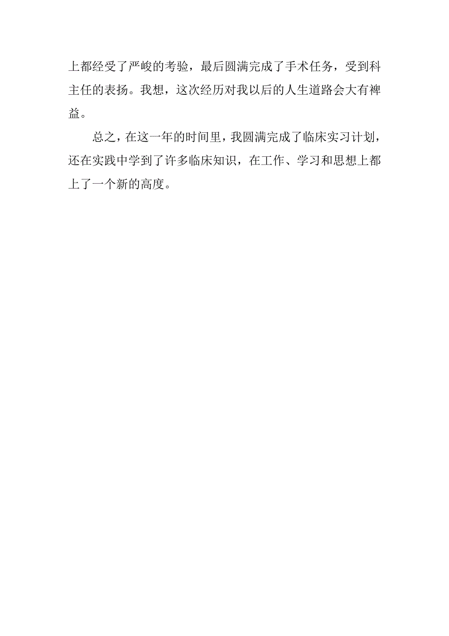 呼吸内科实习自我鉴定_第3页