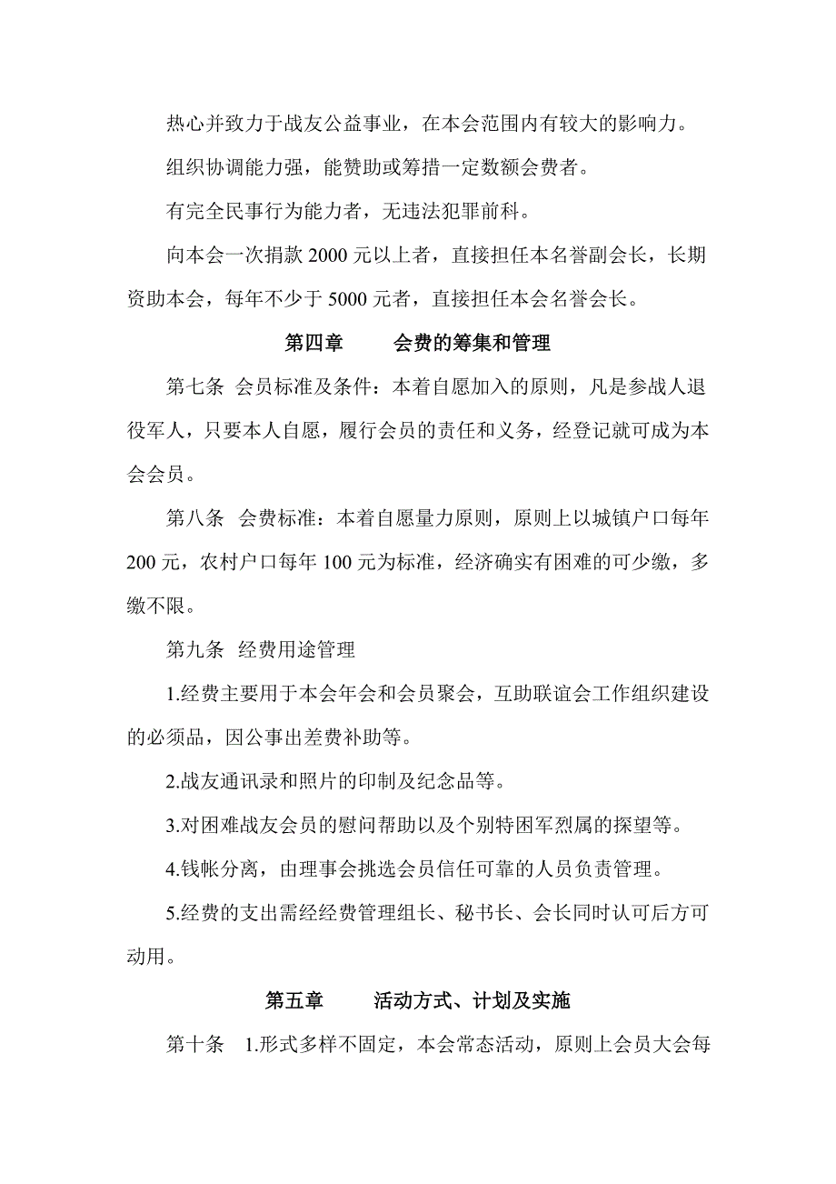 XX县参战老兵互助联谊会章程_第3页