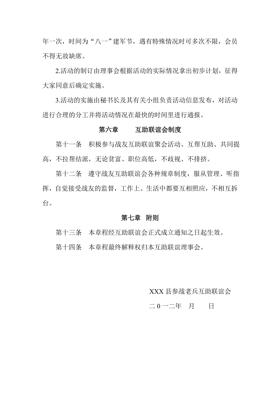 XX县参战老兵互助联谊会章程_第4页