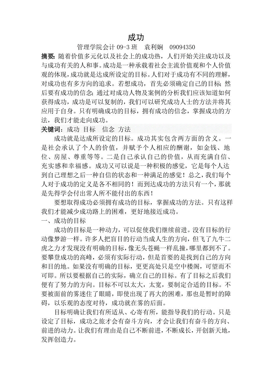 关于成功的论文_第1页