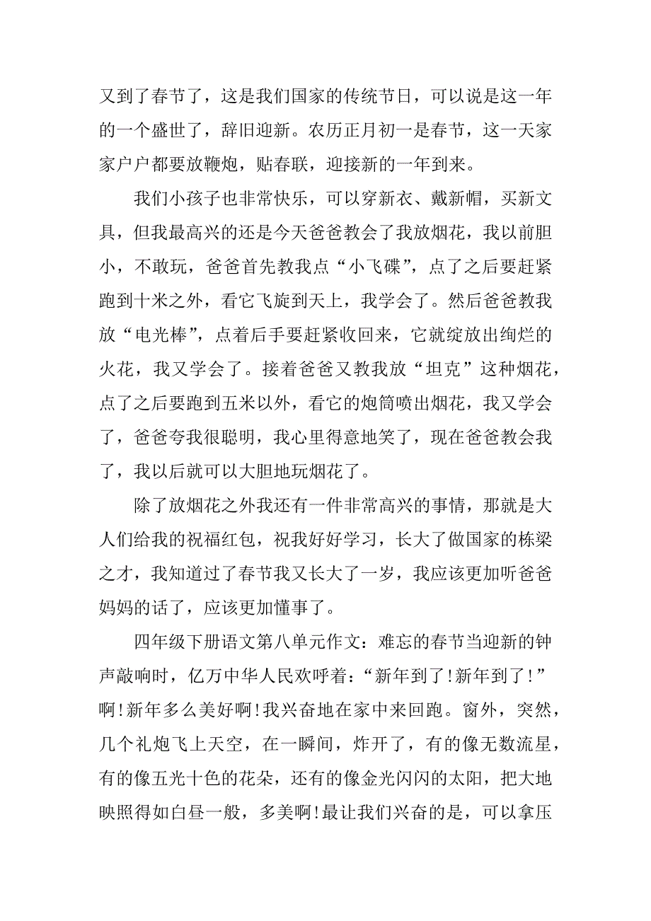 四年级下册语文第八单元作文：难忘的春节_第3页