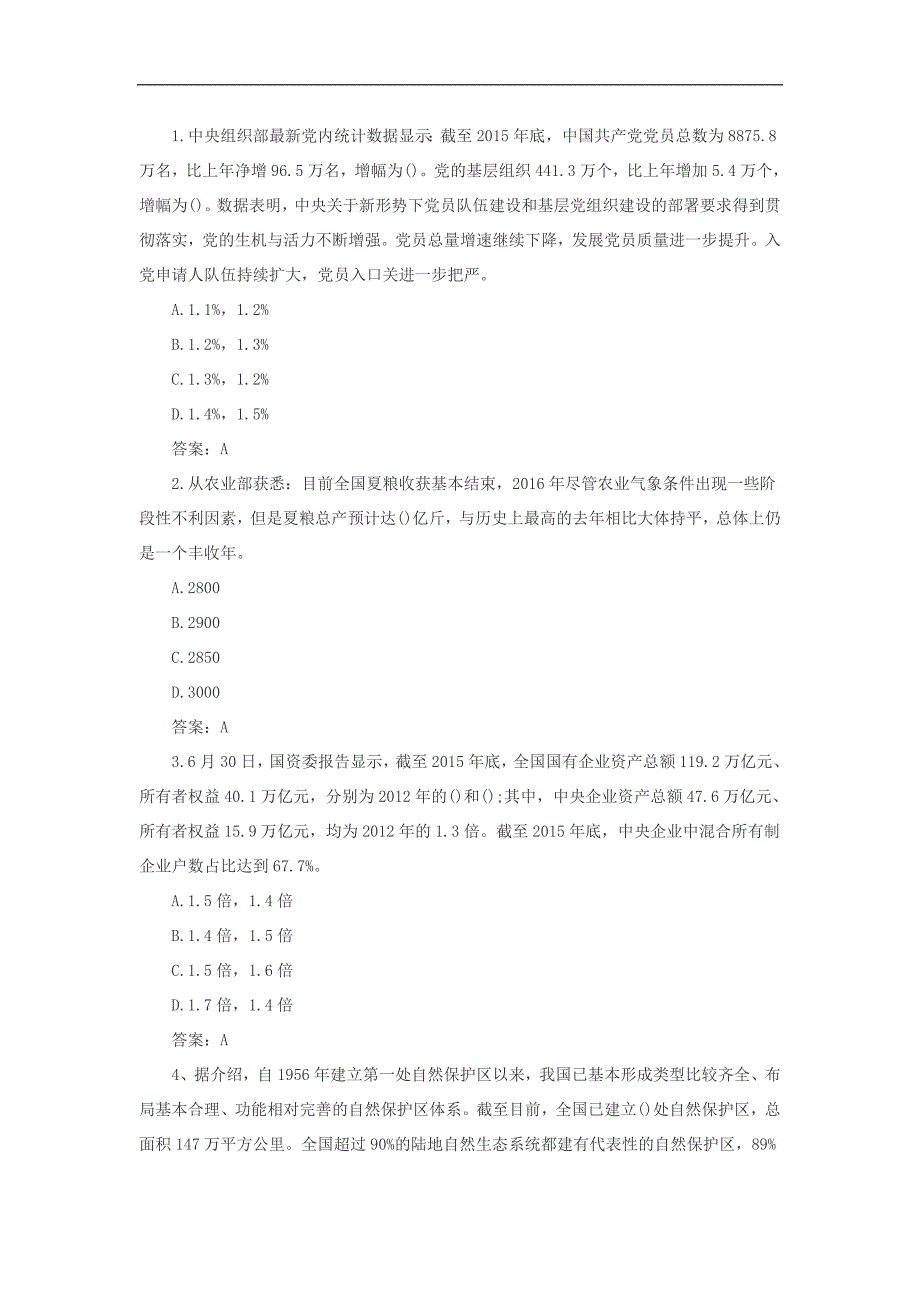 《政治》时政强化练习_第1页