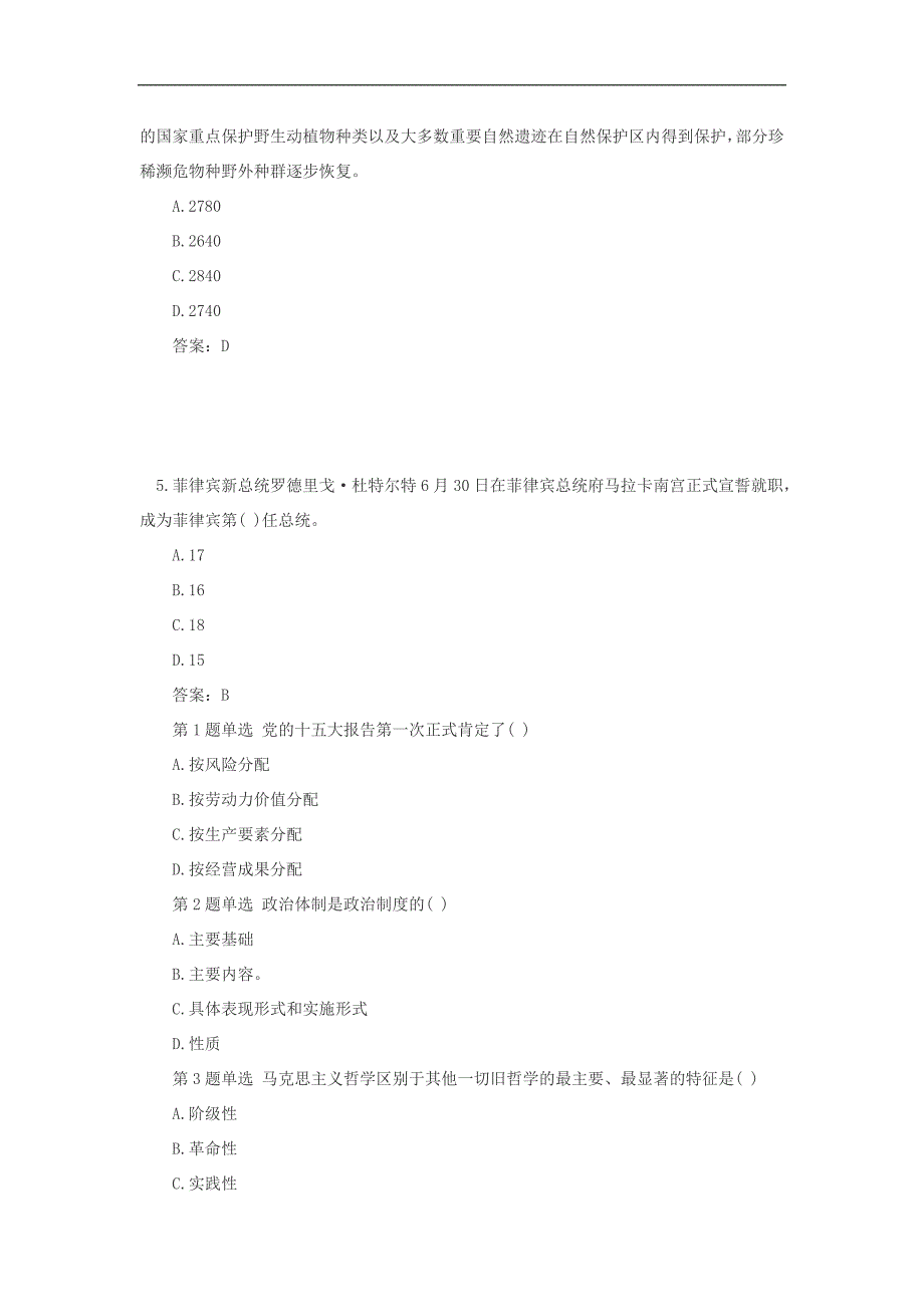 《政治》时政强化练习_第2页