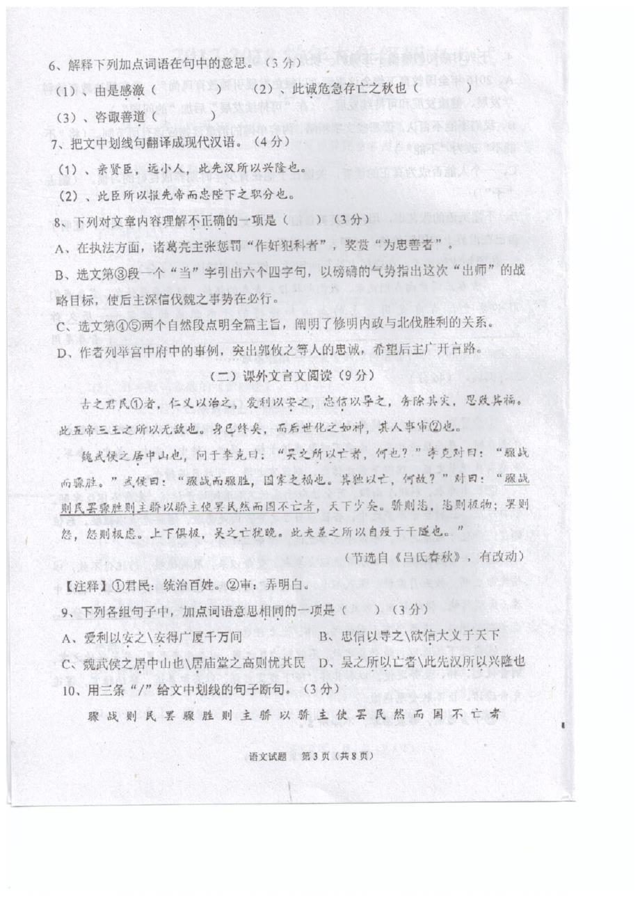 广东省汕头市潮阳区和平镇2018届九年级语文上学期期末模拟试题 新人教版_第3页