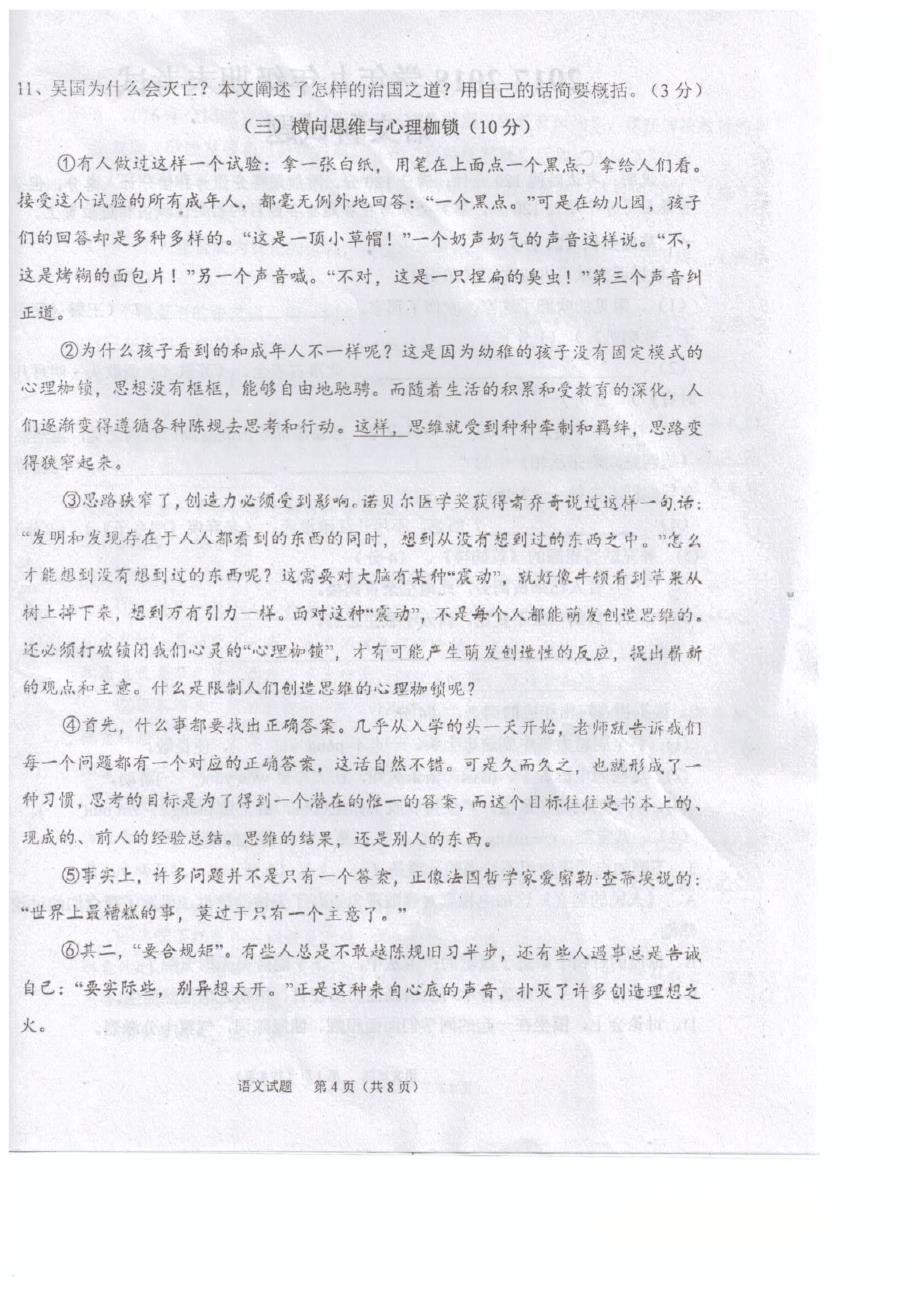 广东省汕头市潮阳区和平镇2018届九年级语文上学期期末模拟试题 新人教版_第4页