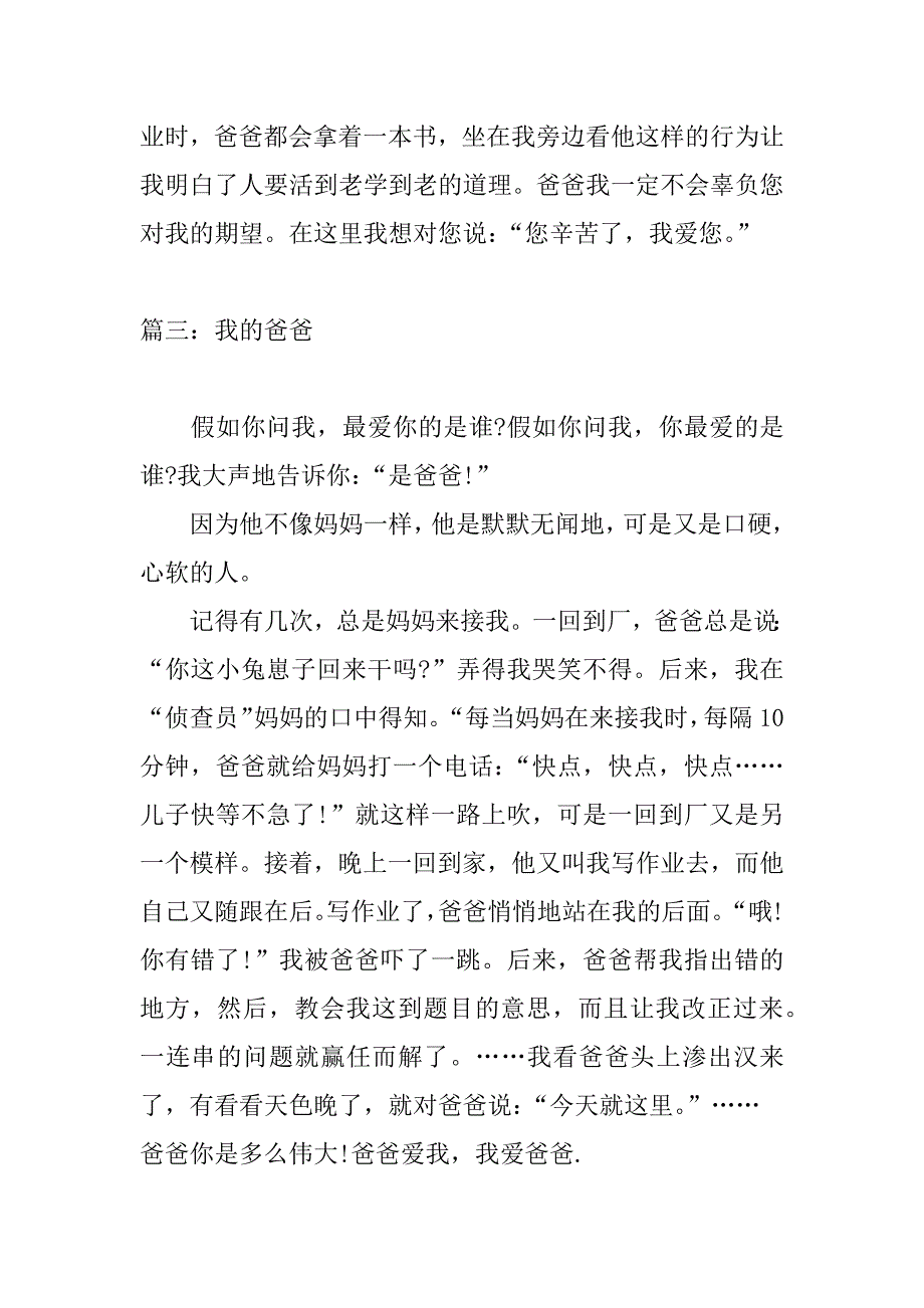 我的爸爸作文300字_第3页