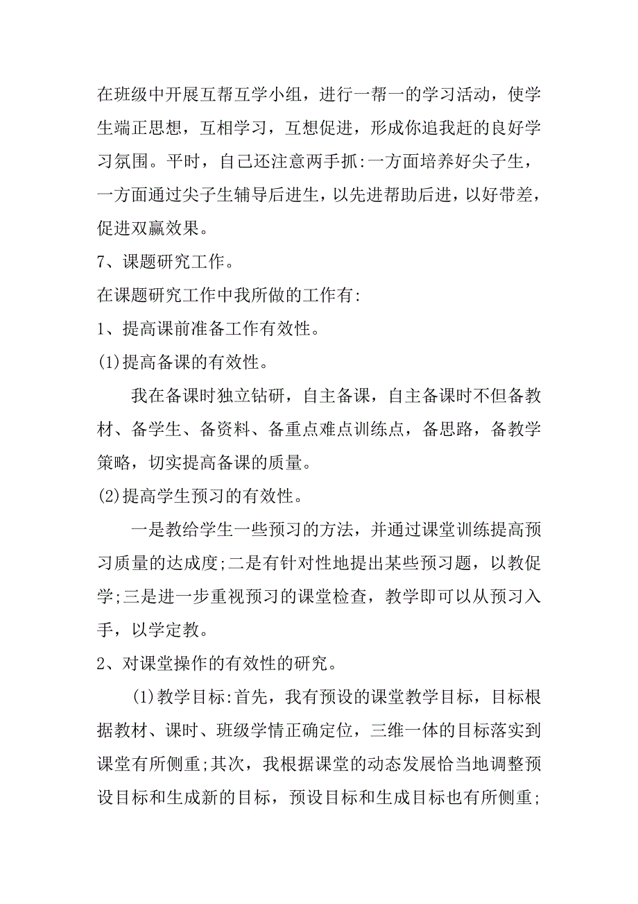 小学教师教学工作个人总结_第4页