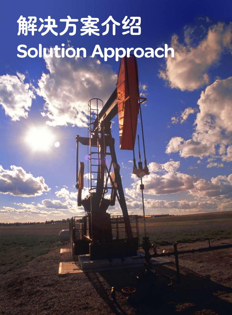 施耐德电气石油石化和天然气行业整体解决方案_第2页