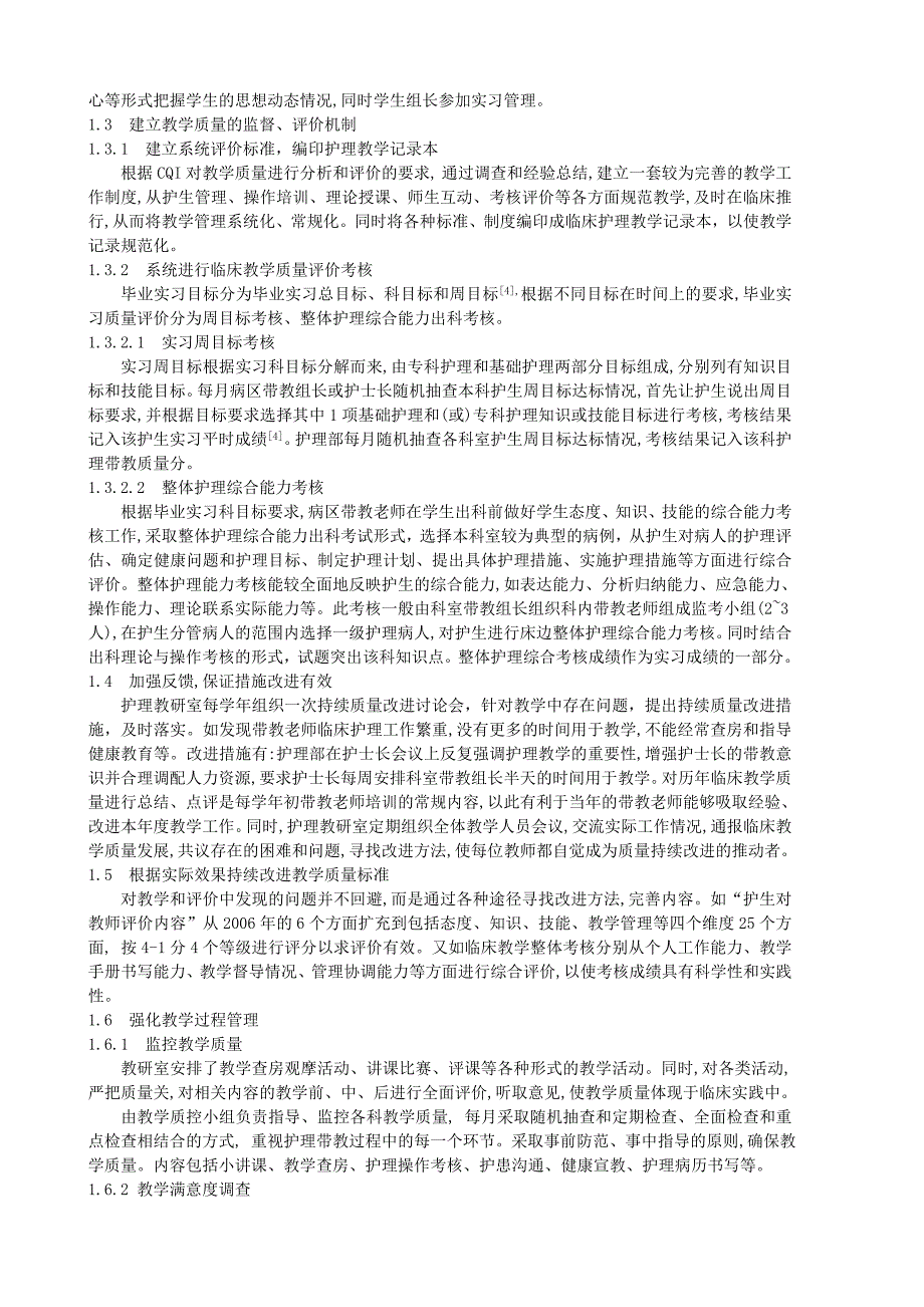 持续质量改进在临床护理教学中的应用_第2页