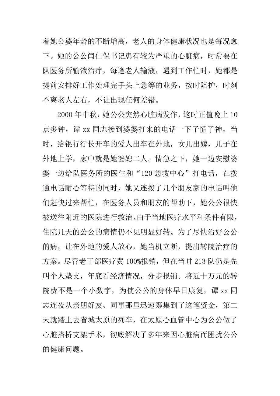 和谐家庭先进事迹材料_第3页