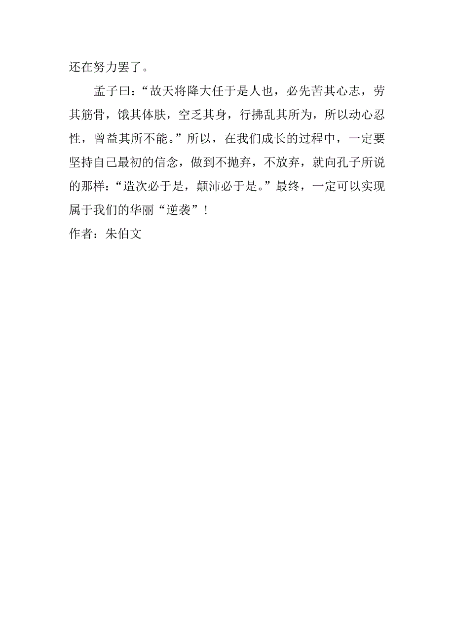 关于逆袭作文1100字_第3页