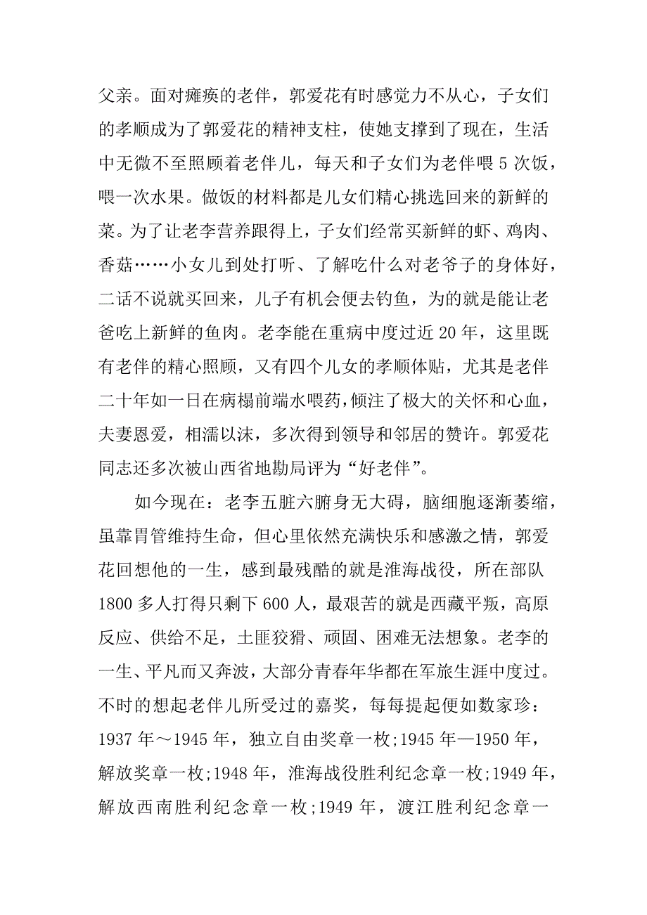 和谐家庭先进事迹材料_0_第3页