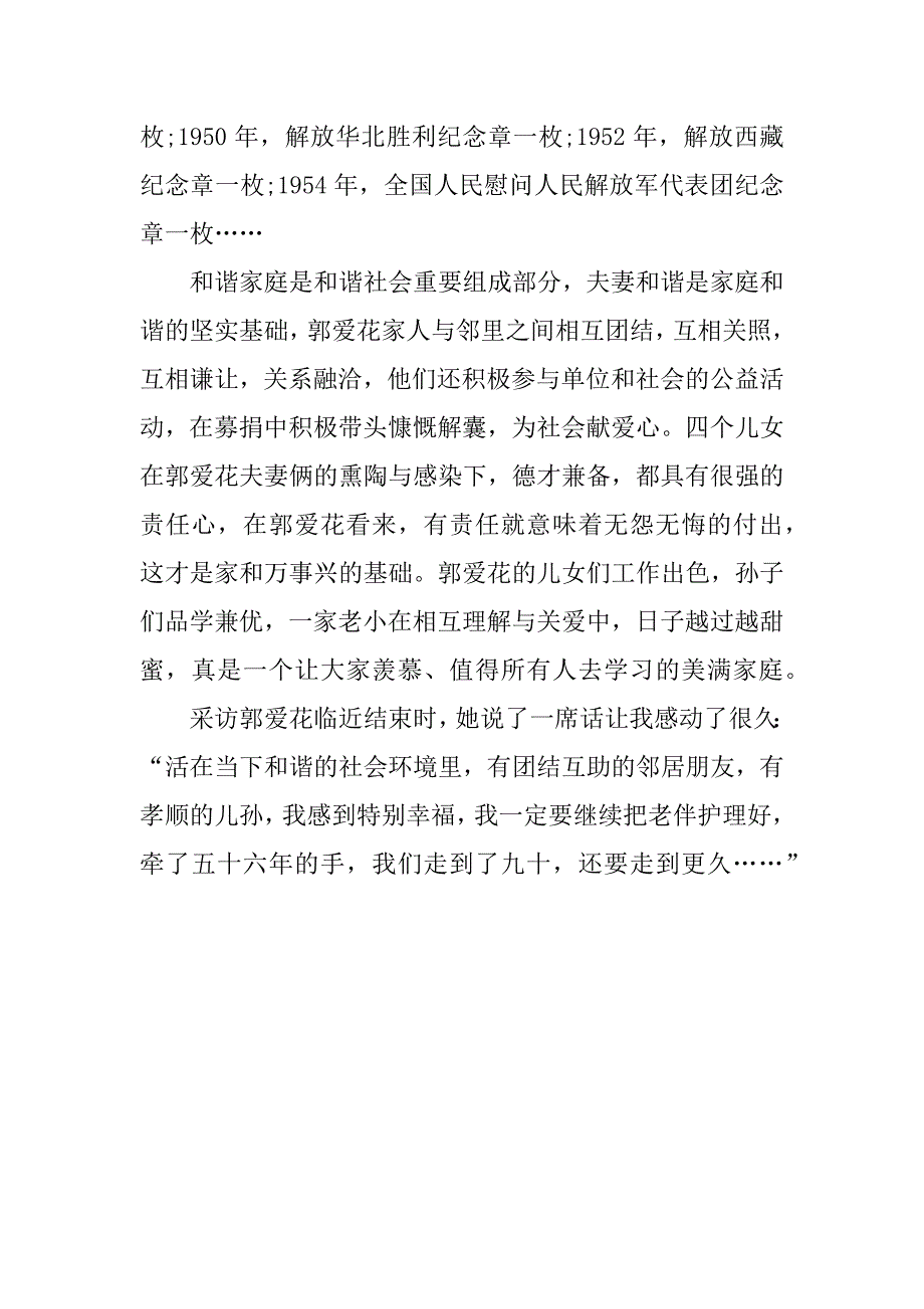 和谐家庭先进事迹材料_0_第4页