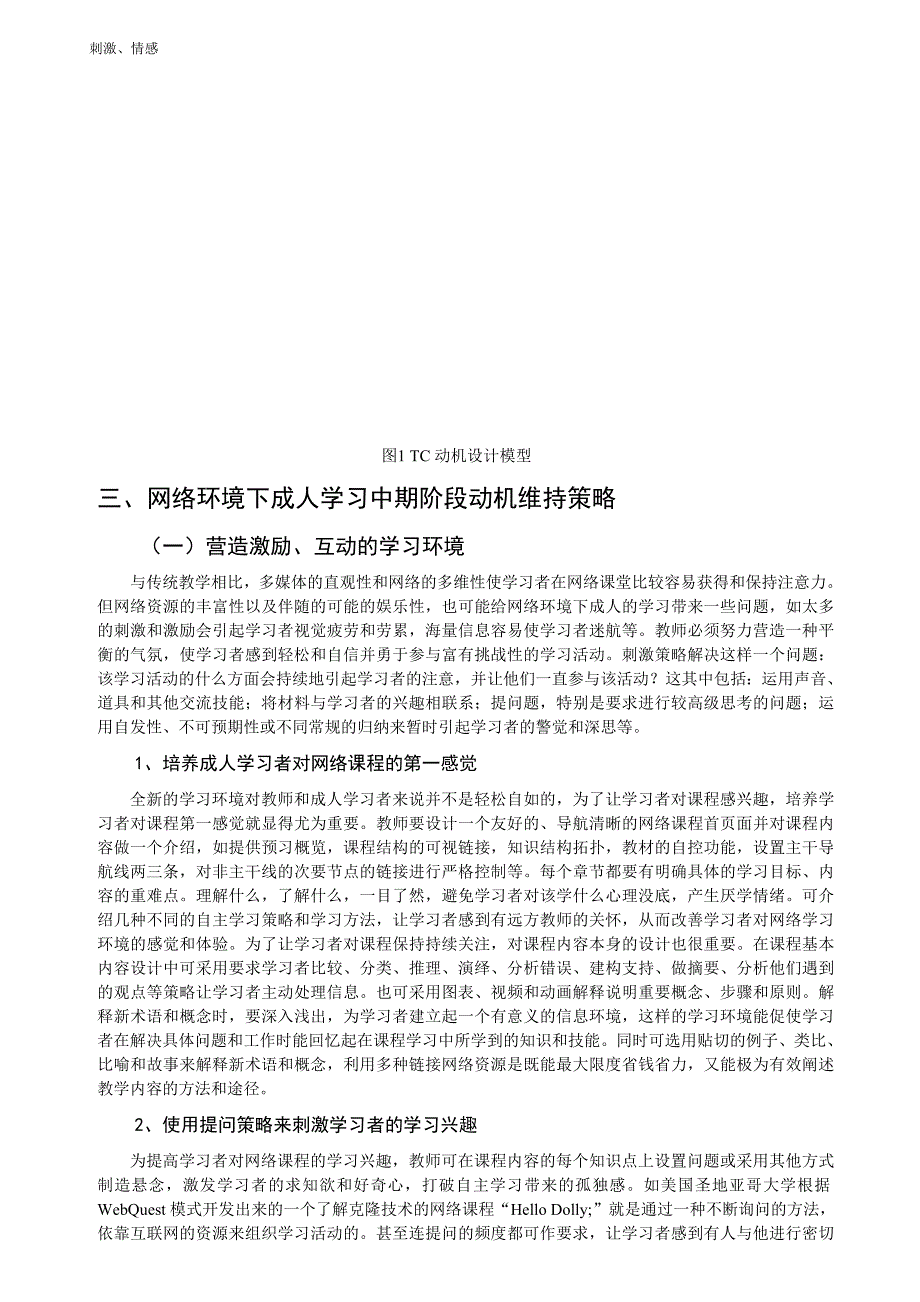 网络环境下成人学习中期阶段动机维持策略研究_第2页