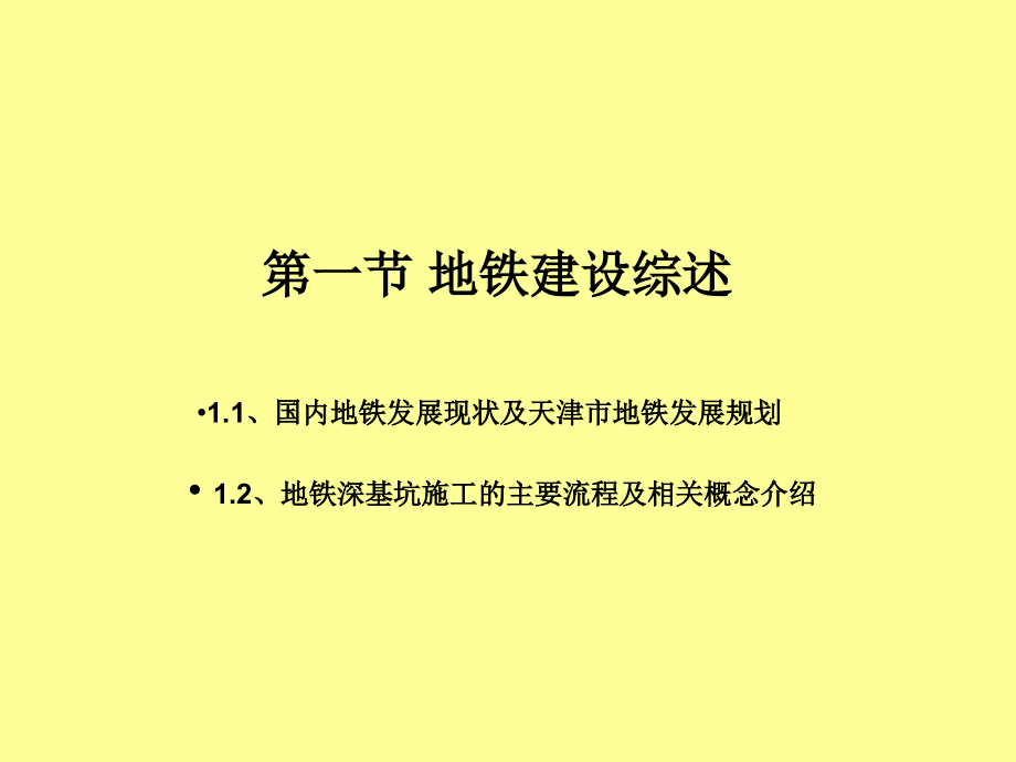 地铁基坑施工技术培训讲义(二级建造师培训)_第4页