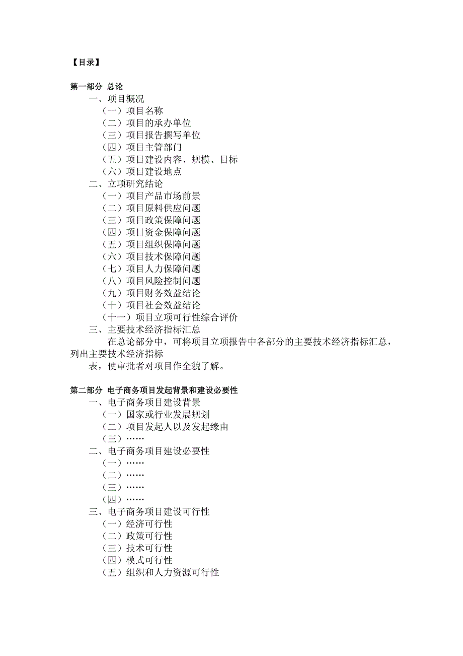 电子商务项目建议书_第1页